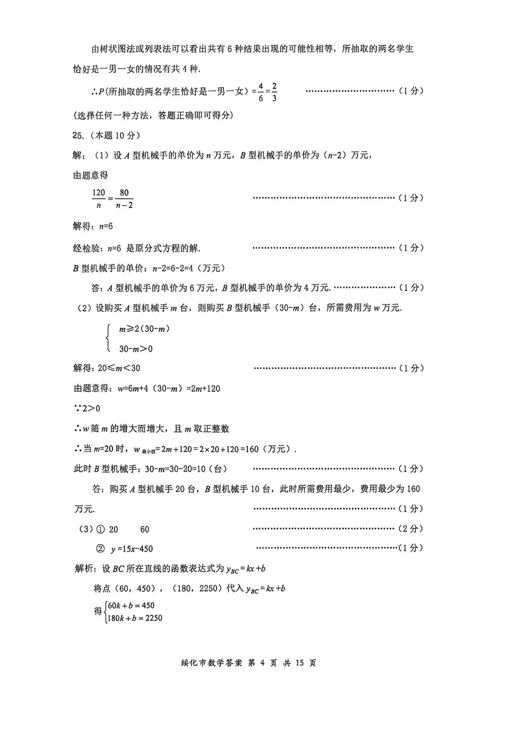 2026年黑龙江省绥化市中考数学真题试卷及参考答案+历年全科试卷和答案解析-第13张图片-四季读书网