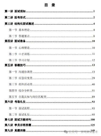 2026年6月7日山西绛县(护理)面试真题分享-第8张图片-四季读书网