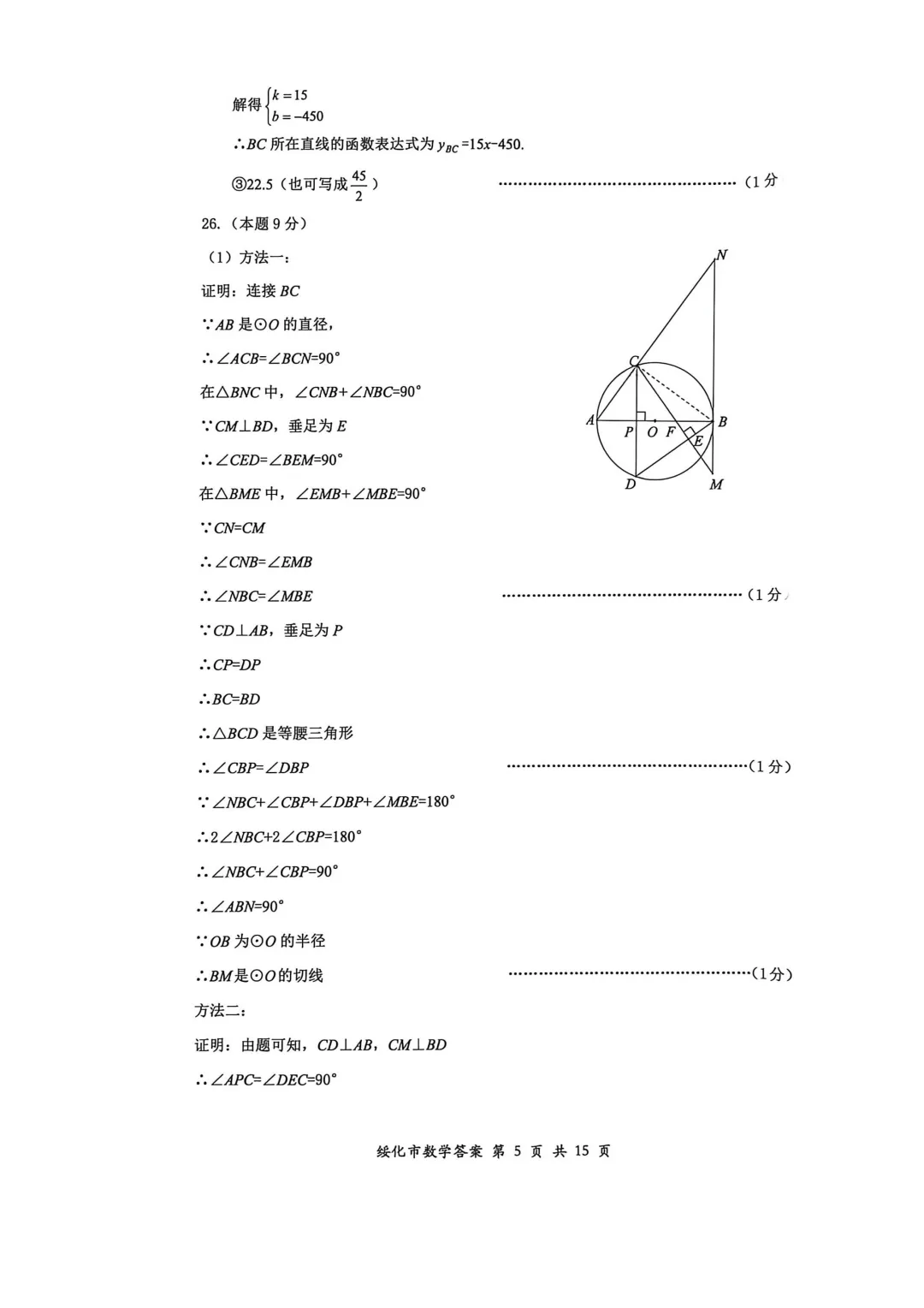 2026年黑龙江省绥化市中考数学真题试卷及参考答案+历年全科试卷和答案解析-第14张图片-四季读书网