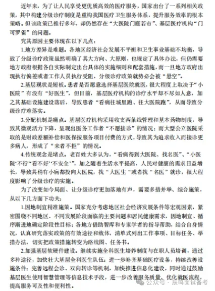 2026年6月7日山西绛县(护理)面试真题分享-第10张图片-四季读书网