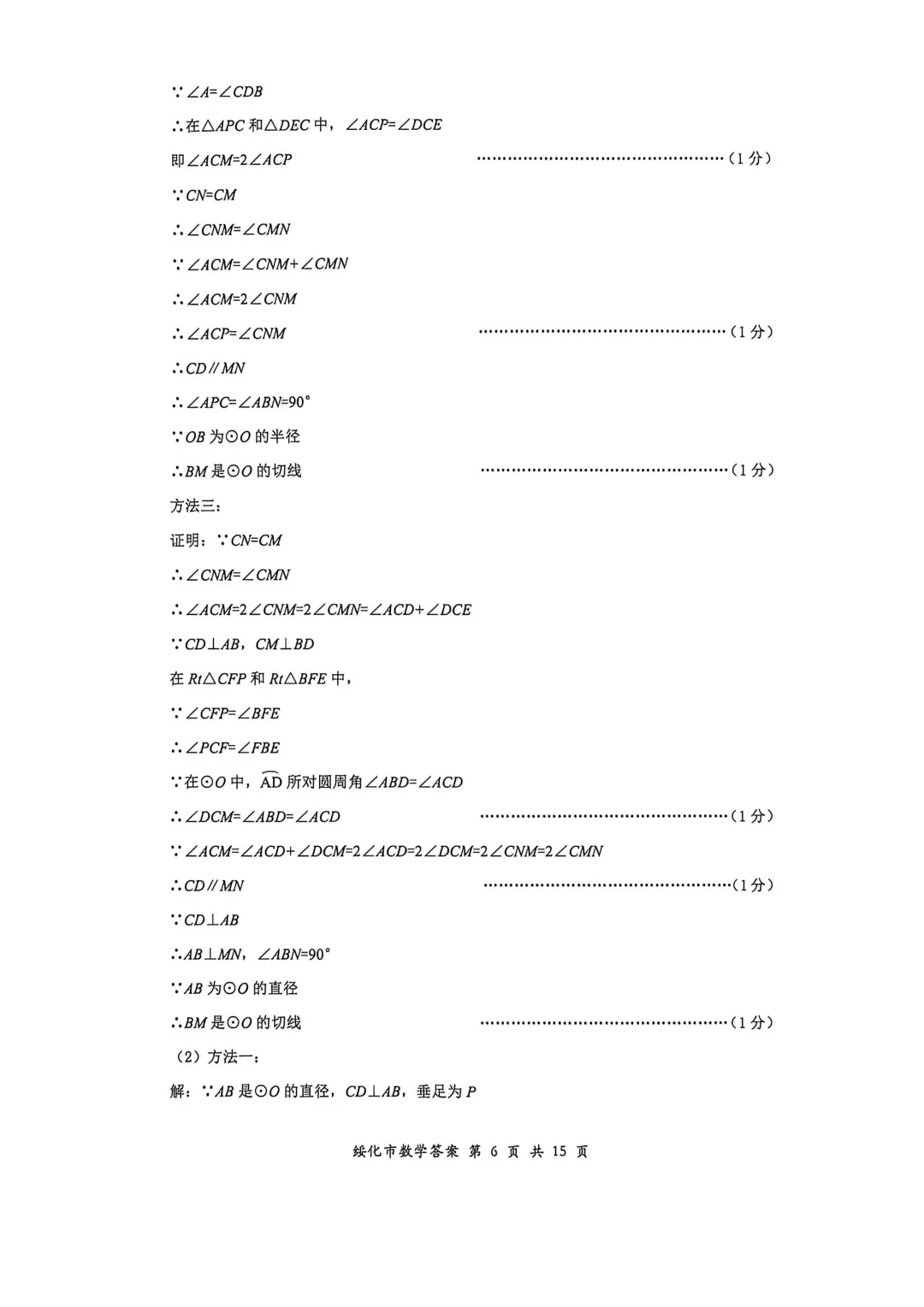 2026年黑龙江省绥化市中考数学真题试卷及参考答案+历年全科试卷和答案解析-第15张图片-四季读书网