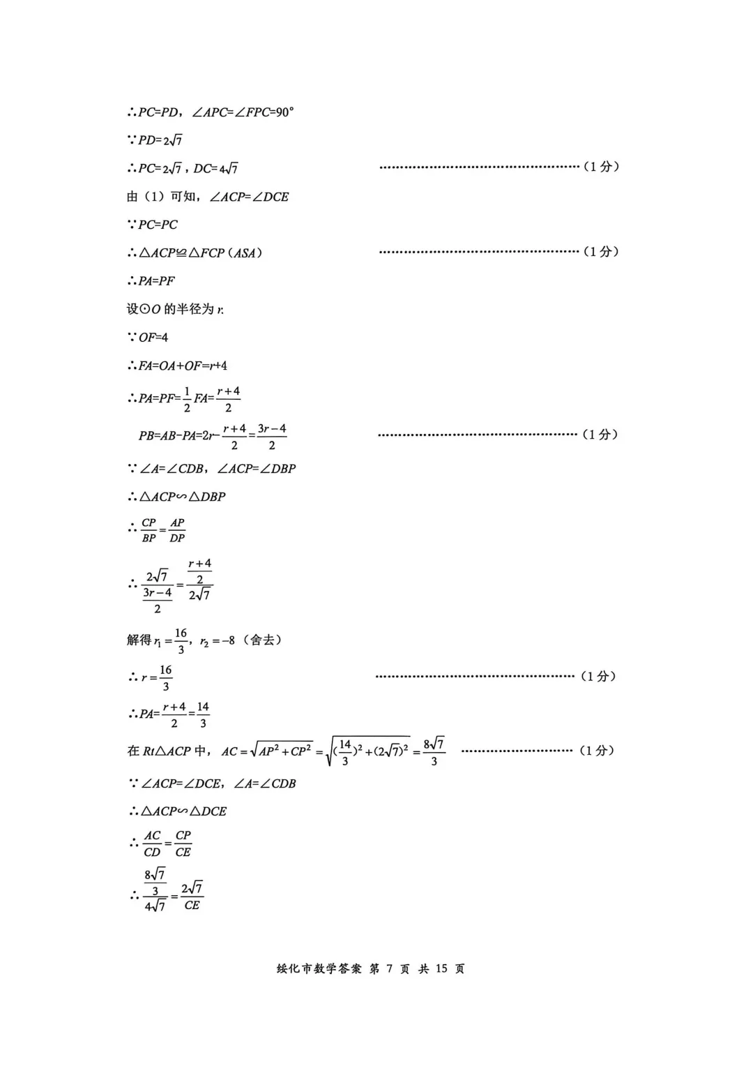 2026年黑龙江省绥化市中考数学真题试卷及参考答案+历年全科试卷和答案解析-第16张图片-四季读书网