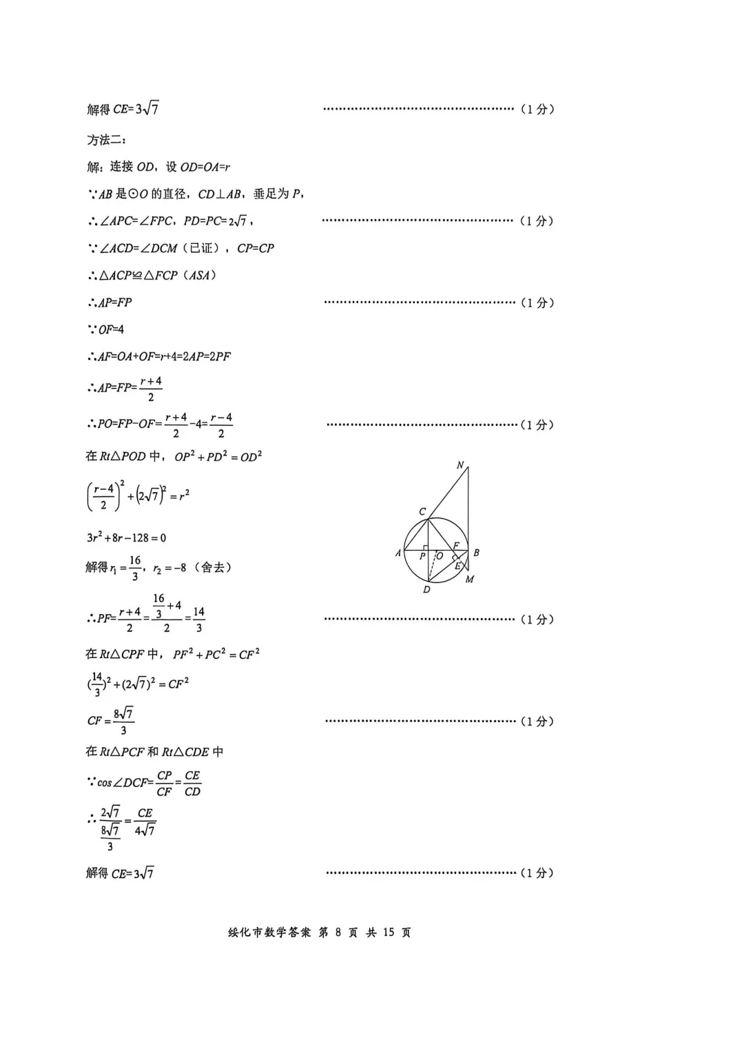 2026年黑龙江省绥化市中考数学真题试卷及参考答案+历年全科试卷和答案解析-第17张图片-四季读书网