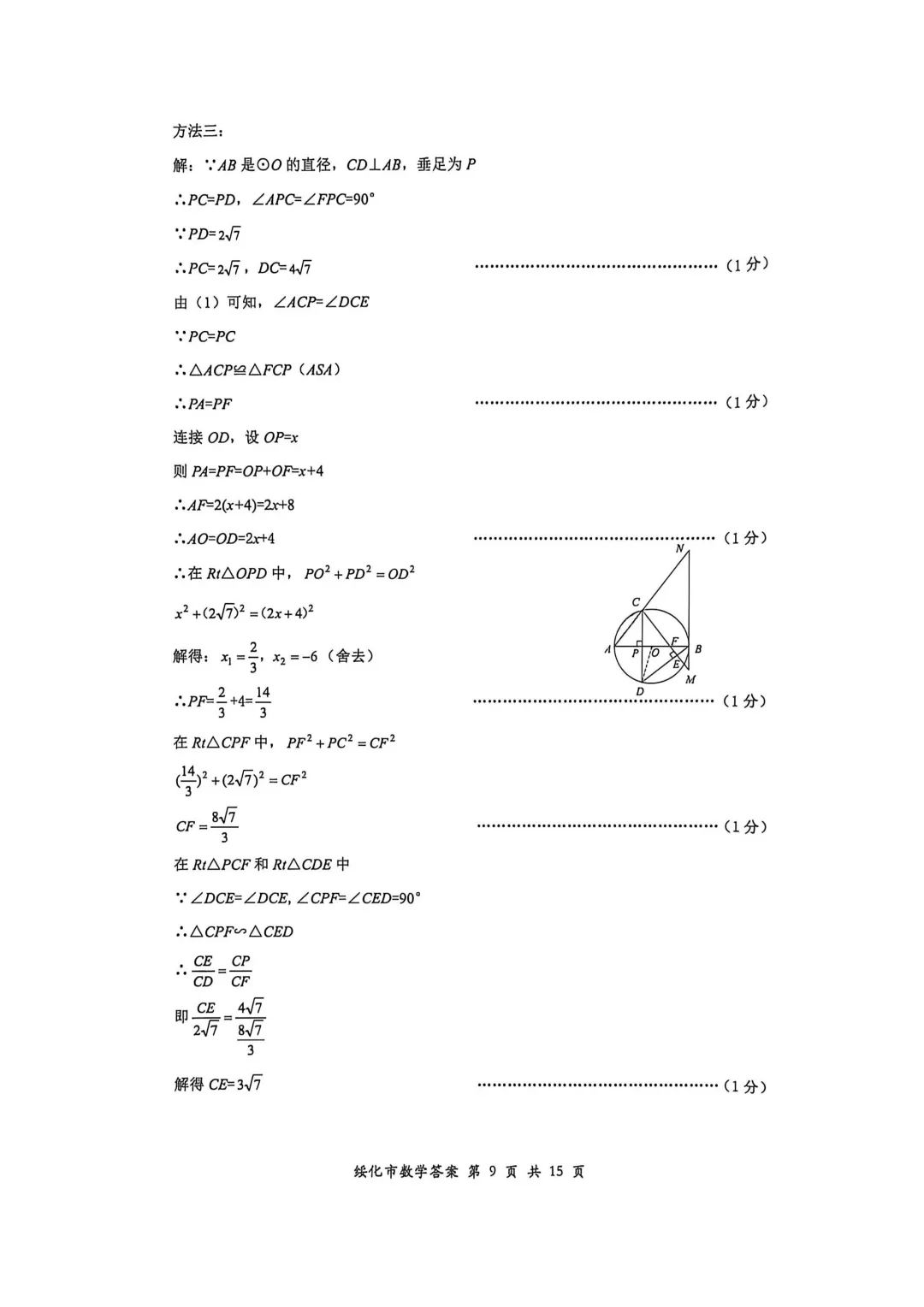 2026年黑龙江省绥化市中考数学真题试卷及参考答案+历年全科试卷和答案解析-第18张图片-四季读书网