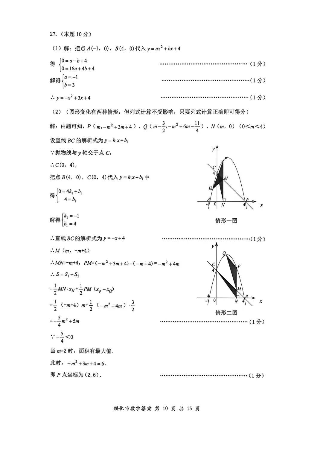 2026年黑龙江省绥化市中考数学真题试卷及参考答案+历年全科试卷和答案解析-第19张图片-四季读书网