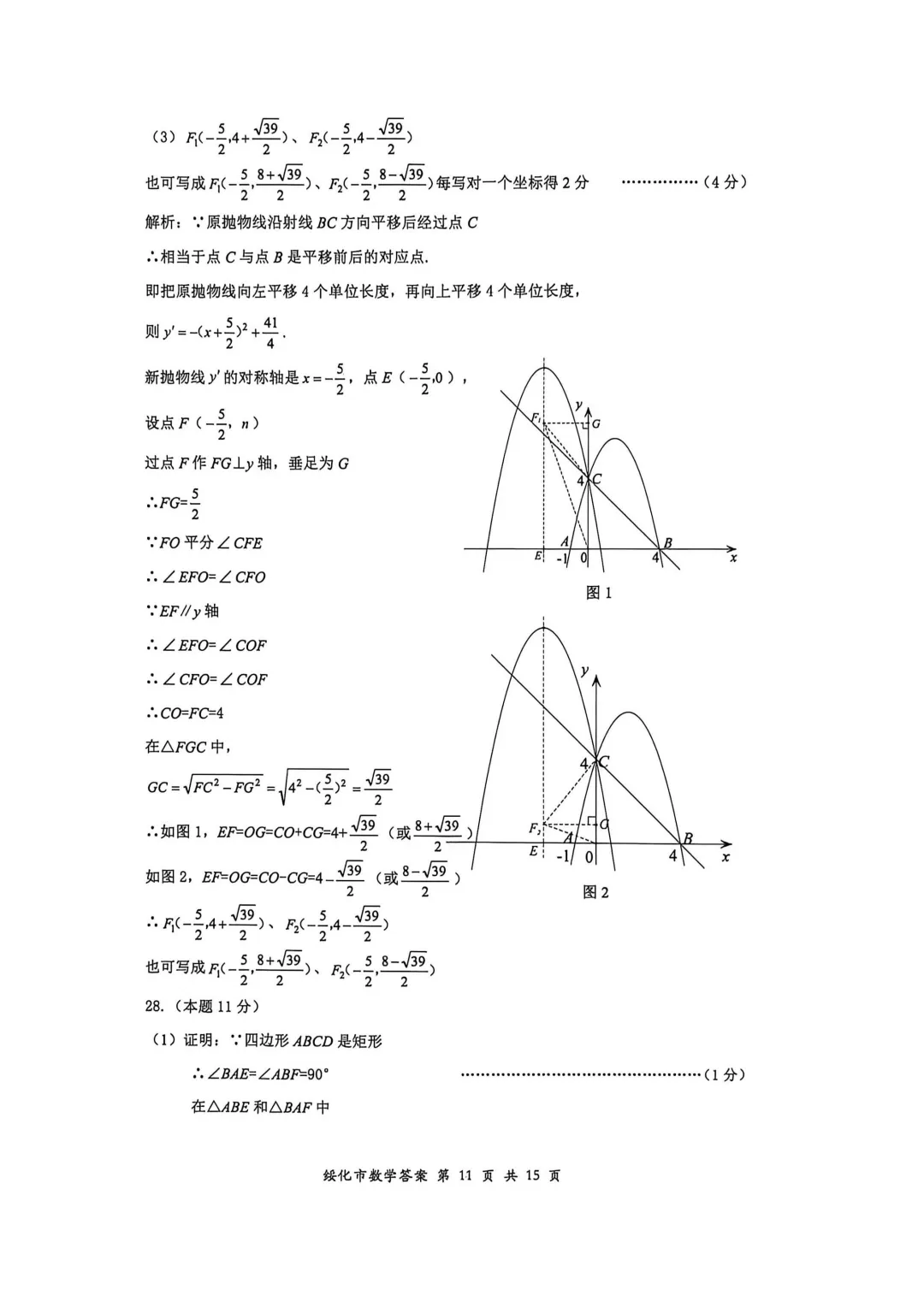 2026年黑龙江省绥化市中考数学真题试卷及参考答案+历年全科试卷和答案解析-第20张图片-四季读书网