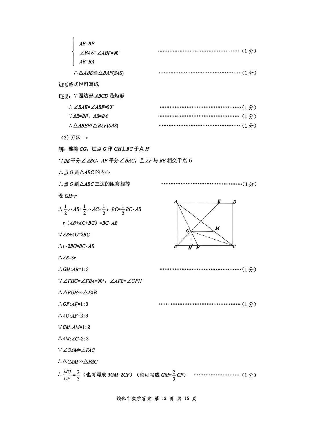 2026年黑龙江省绥化市中考数学真题试卷及参考答案+历年全科试卷和答案解析-第21张图片-四季读书网