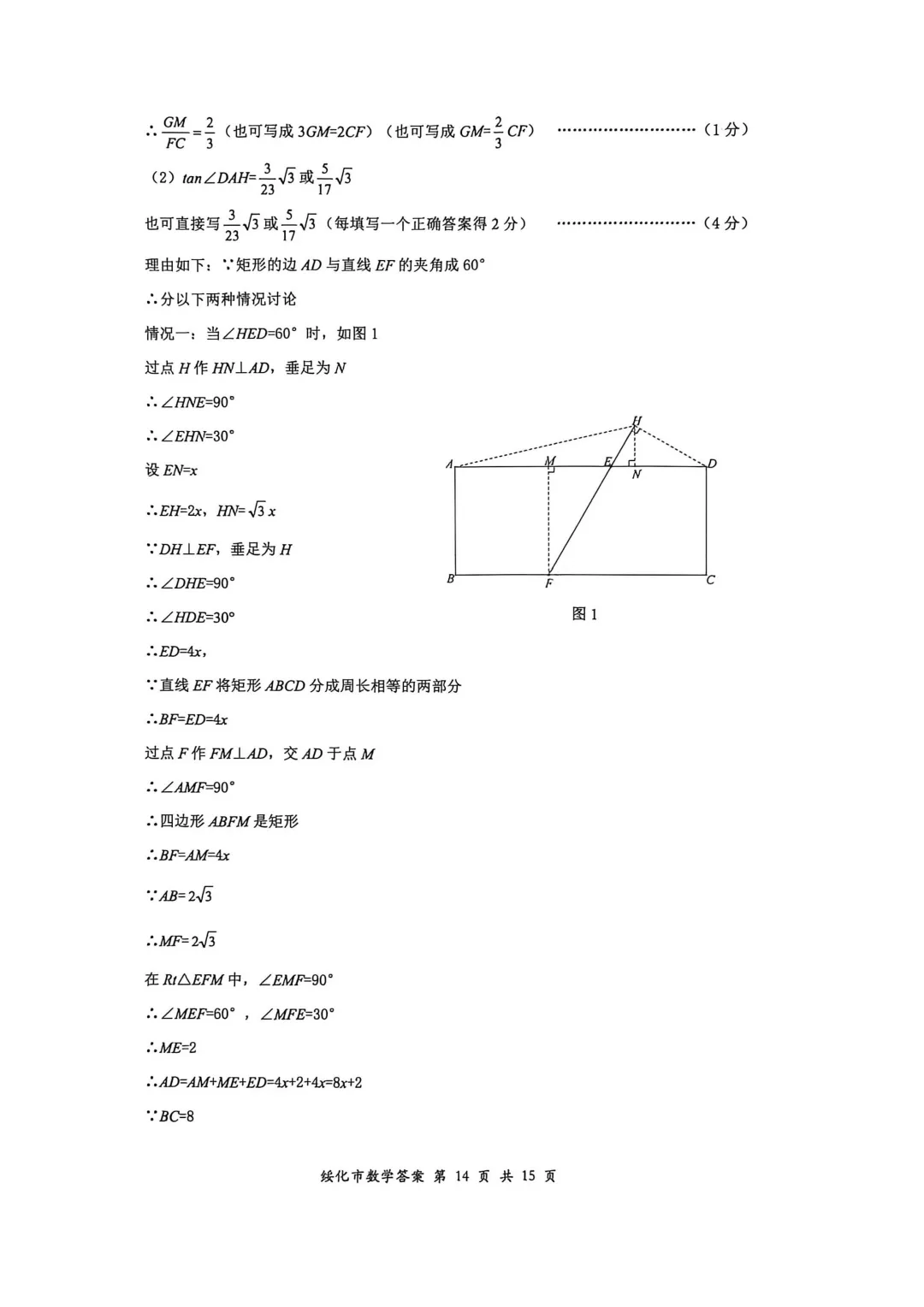 2026年黑龙江省绥化市中考数学真题试卷及参考答案+历年全科试卷和答案解析-第23张图片-四季读书网