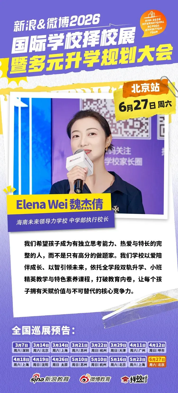聚焦北京中考后黄金窗口期 新浪&微博国际教育择校展搭建多元升学立交桥-第10张图片-四季读书网