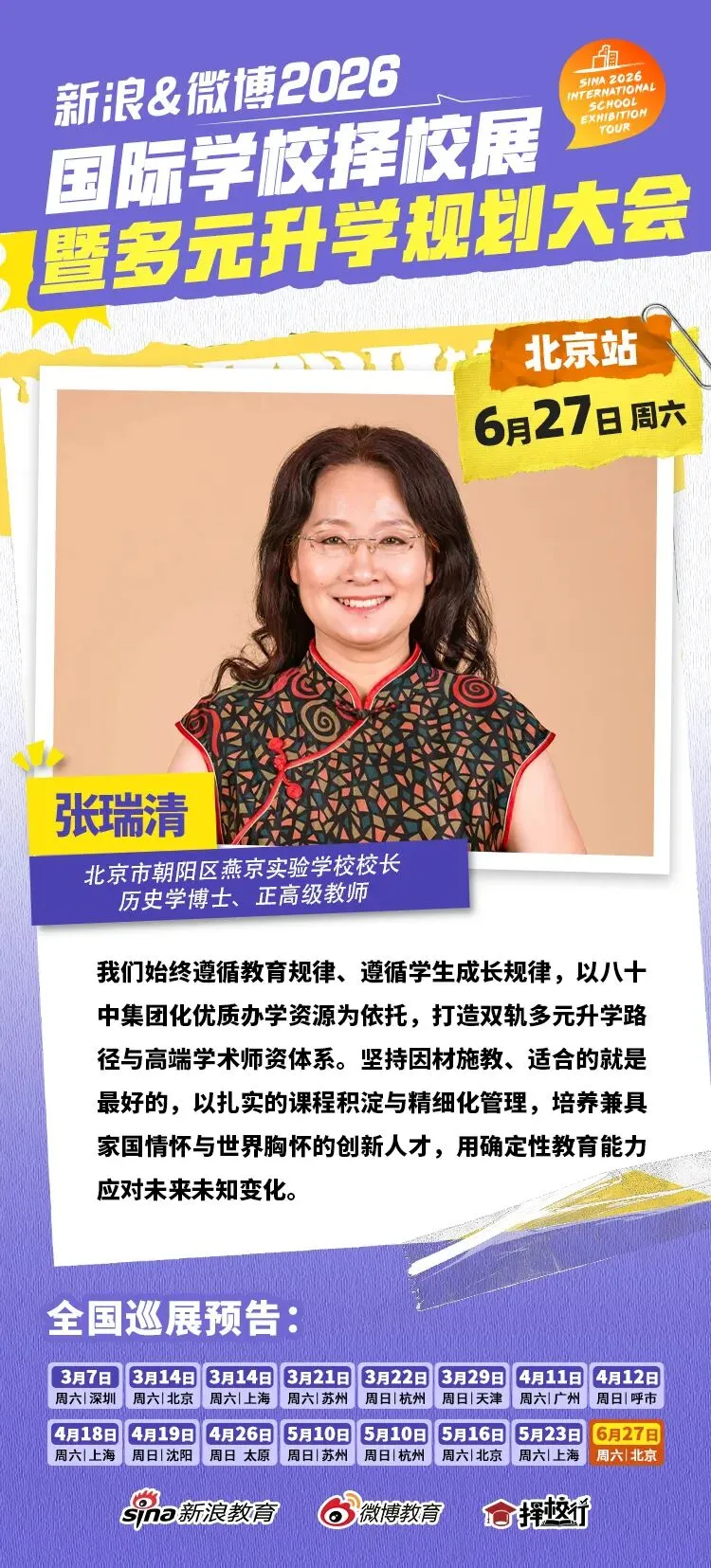 聚焦北京中考后黄金窗口期 新浪&微博国际教育择校展搭建多元升学立交桥-第11张图片-四季读书网
