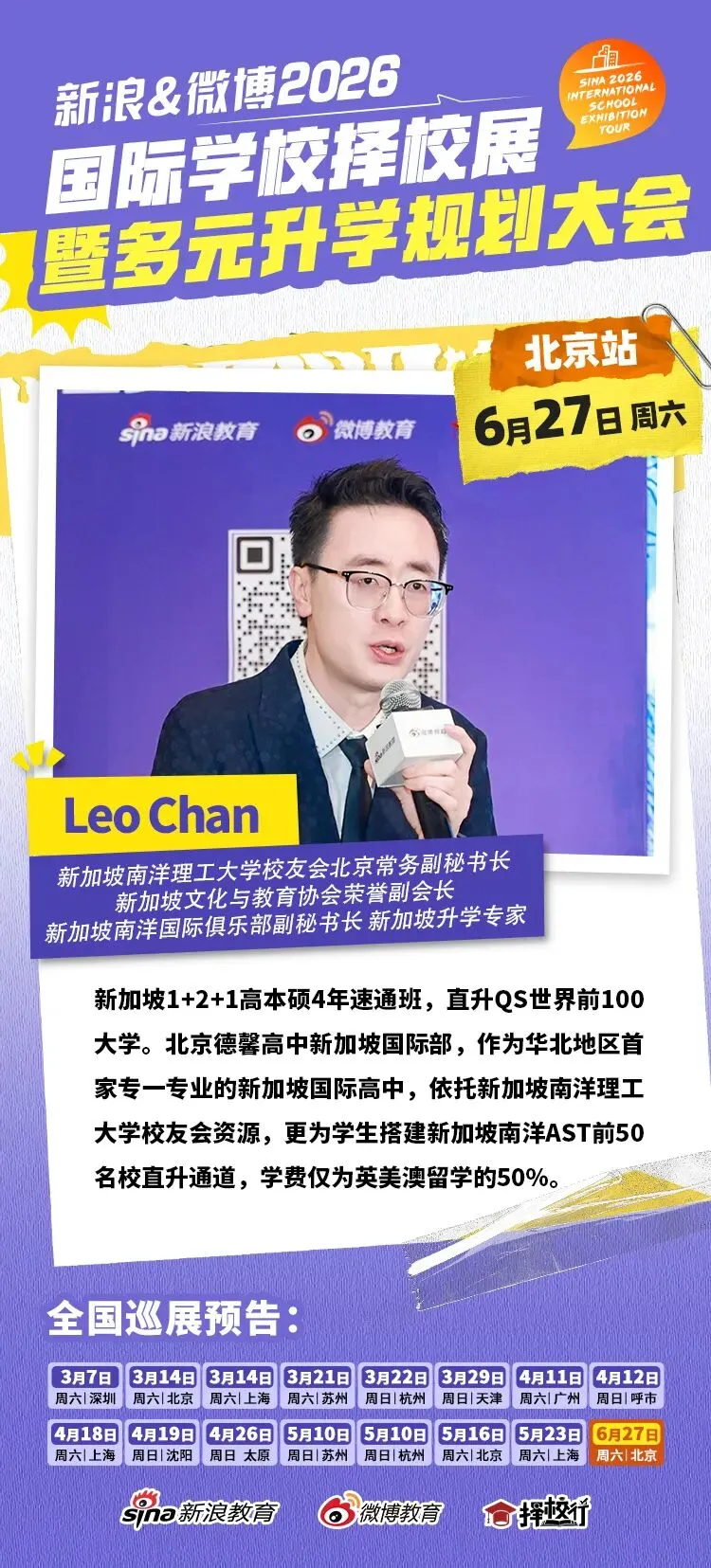 聚焦北京中考后黄金窗口期 新浪&微博国际教育择校展搭建多元升学立交桥-第13张图片-四季读书网