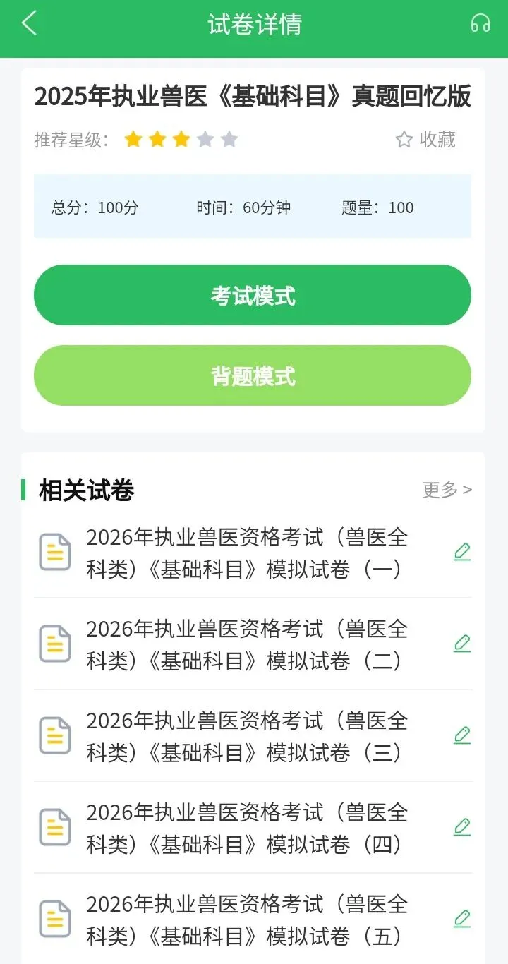 执业兽医近十年真题怎么刷?题库+考前冲刺刷题方法汇总-第2张图片-四季读书网