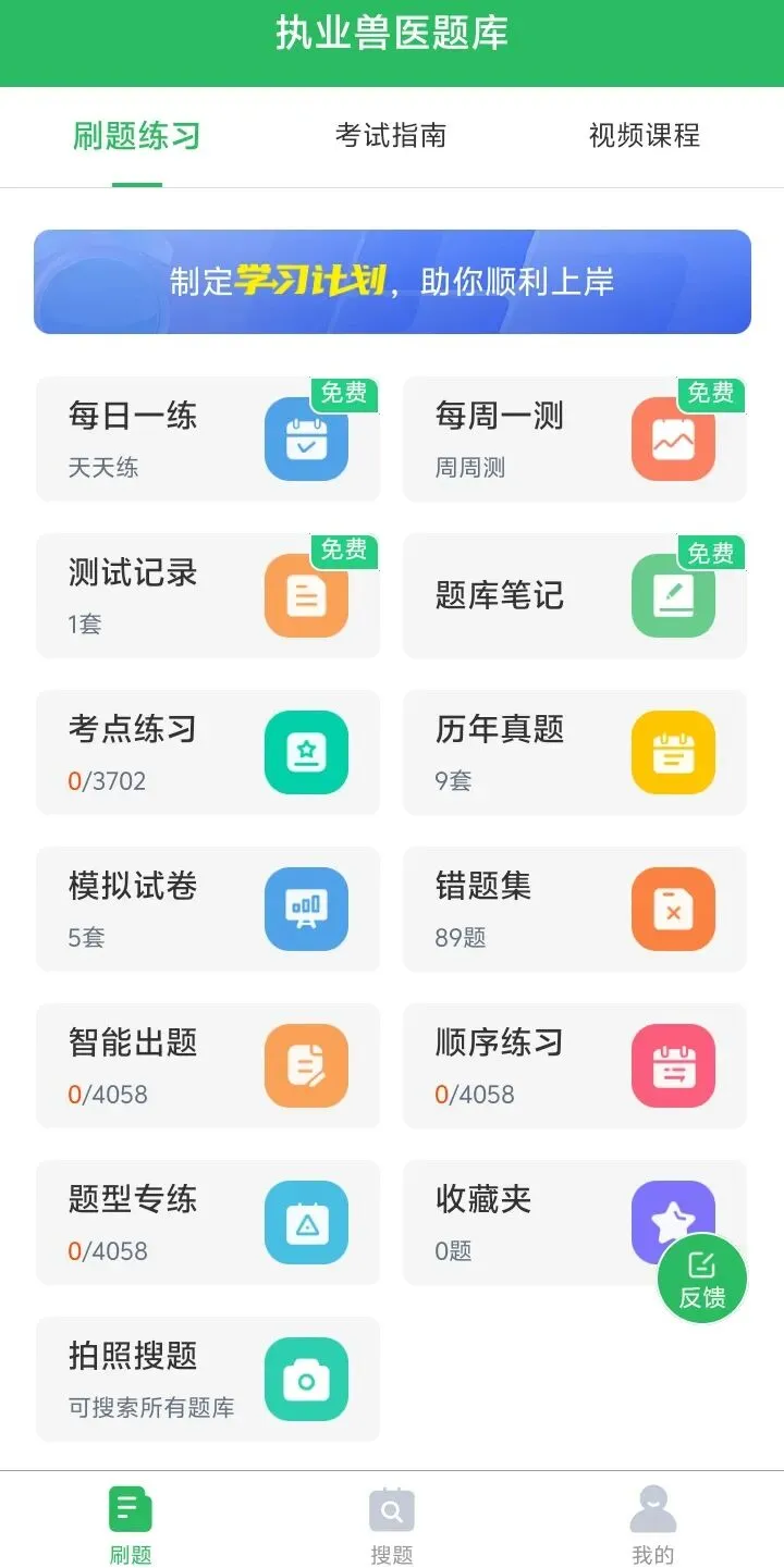 执业兽医近十年真题怎么刷?题库+考前冲刺刷题方法汇总-第3张图片-四季读书网