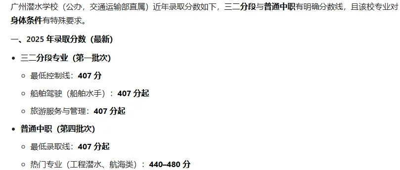 广州中考|广州潜水学校2026年招生简章-第22张图片-四季读书网