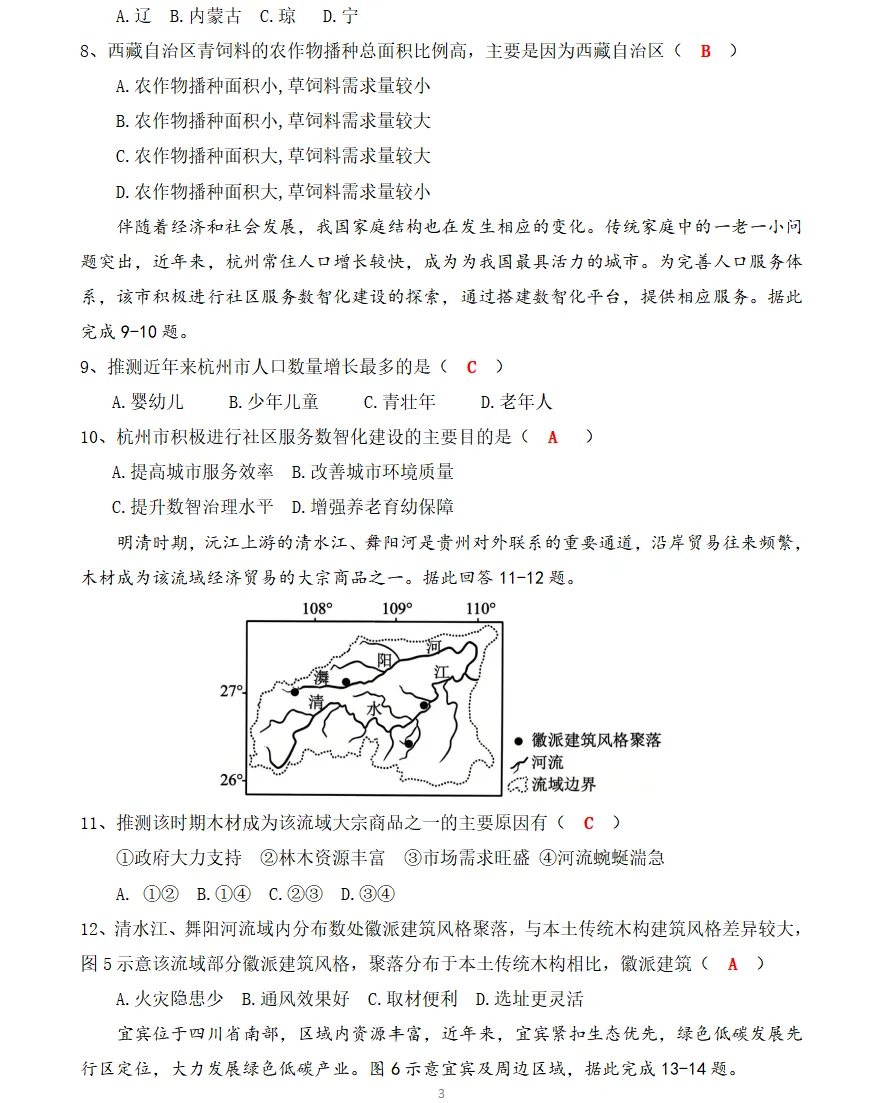 26年6月27日安徽合肥市教师单招地理真题完整版及参考答案!-第4张图片-四季读书网