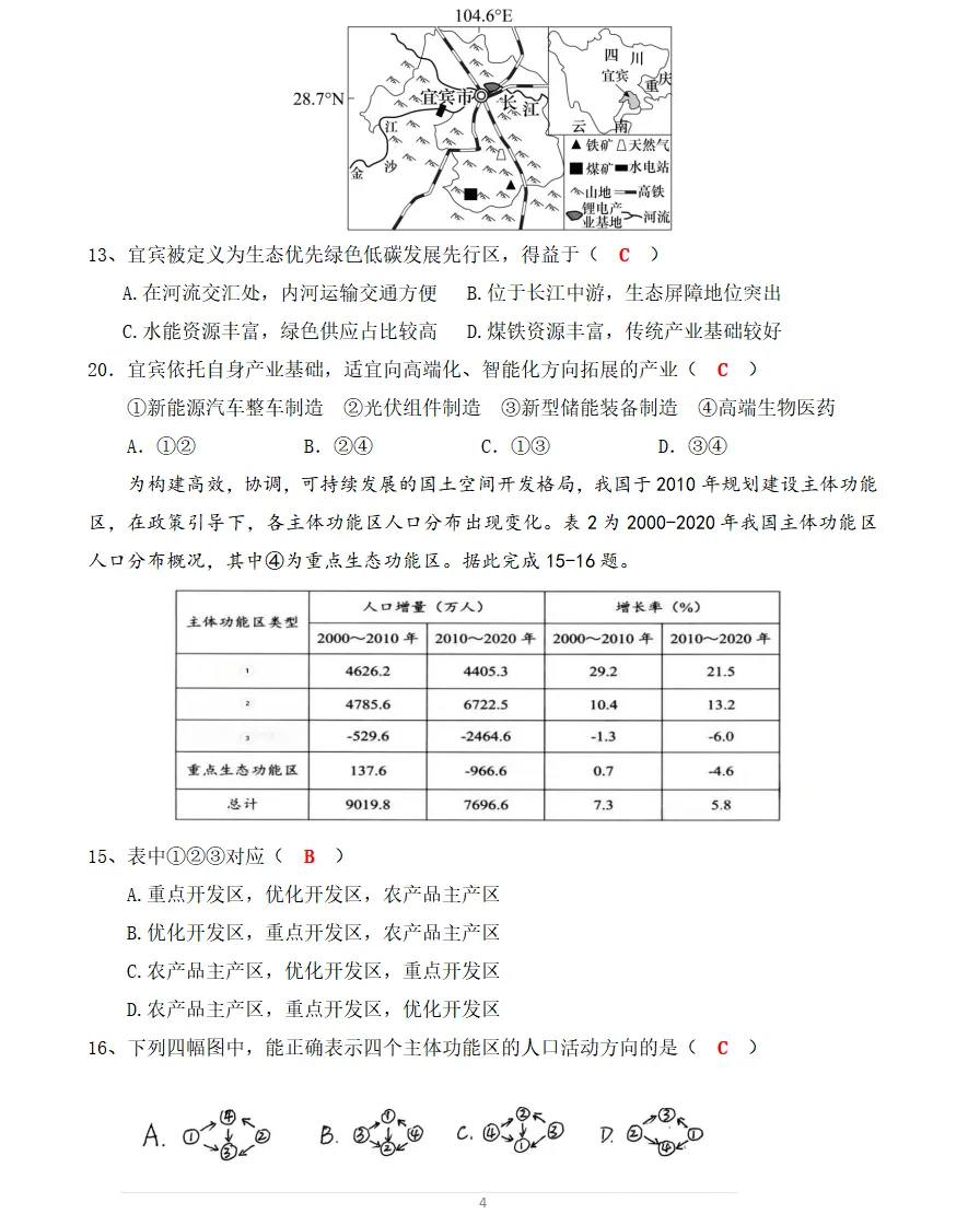 26年6月27日安徽合肥市教师单招地理真题完整版及参考答案!-第5张图片-四季读书网