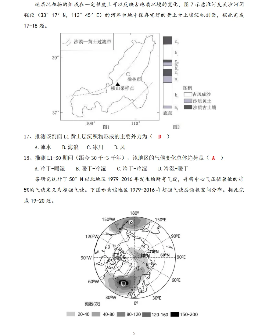 26年6月27日安徽合肥市教师单招地理真题完整版及参考答案!-第6张图片-四季读书网