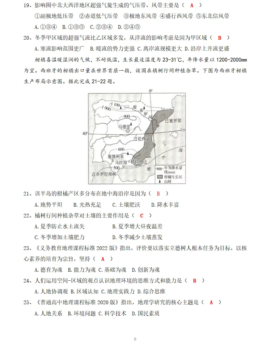 26年6月27日安徽合肥市教师单招地理真题完整版及参考答案!-第7张图片-四季读书网