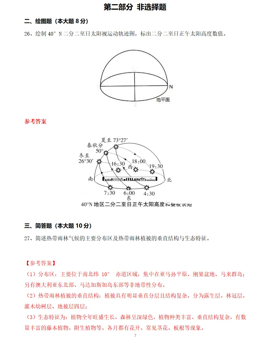 26年6月27日安徽合肥市教师单招地理真题完整版及参考答案!-第8张图片-四季读书网