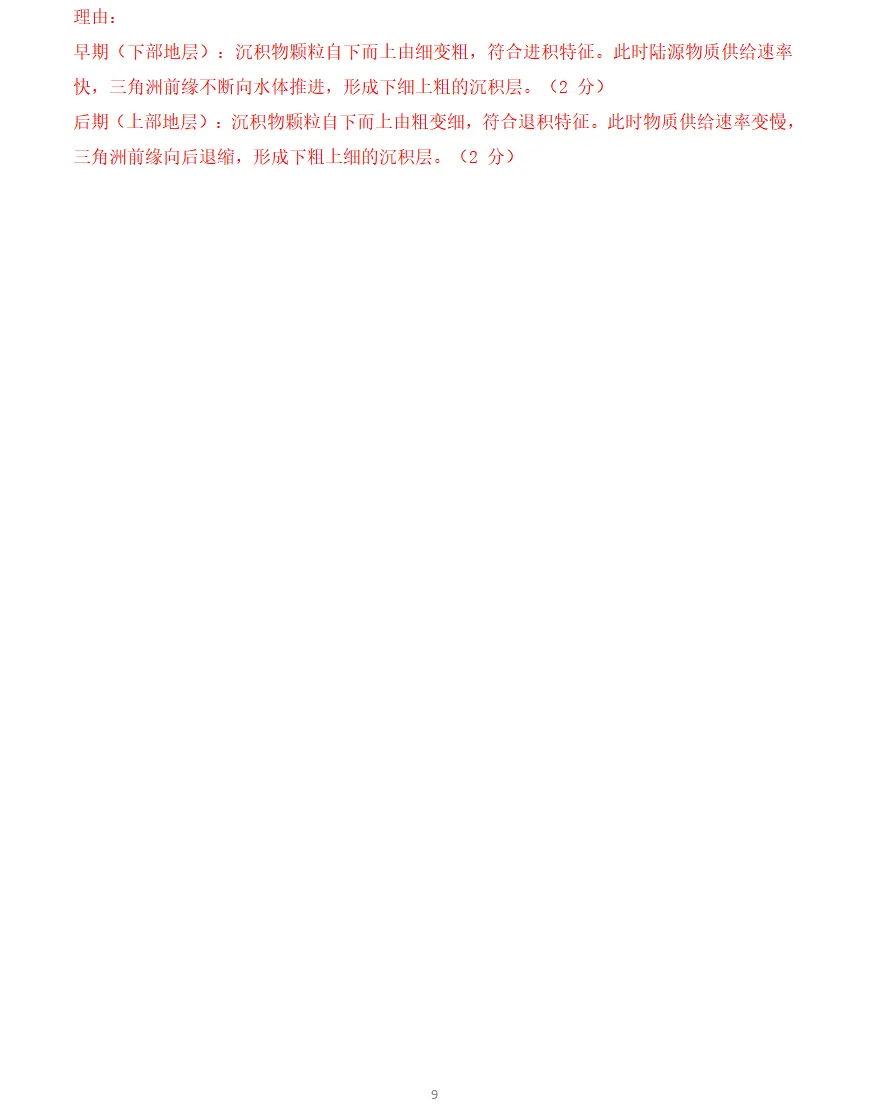 26年6月27日安徽合肥市教师单招地理真题完整版及参考答案!-第10张图片-四季读书网