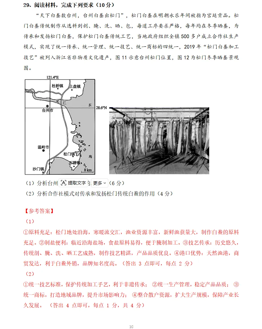 26年6月27日安徽合肥市教师单招地理真题完整版及参考答案!-第11张图片-四季读书网