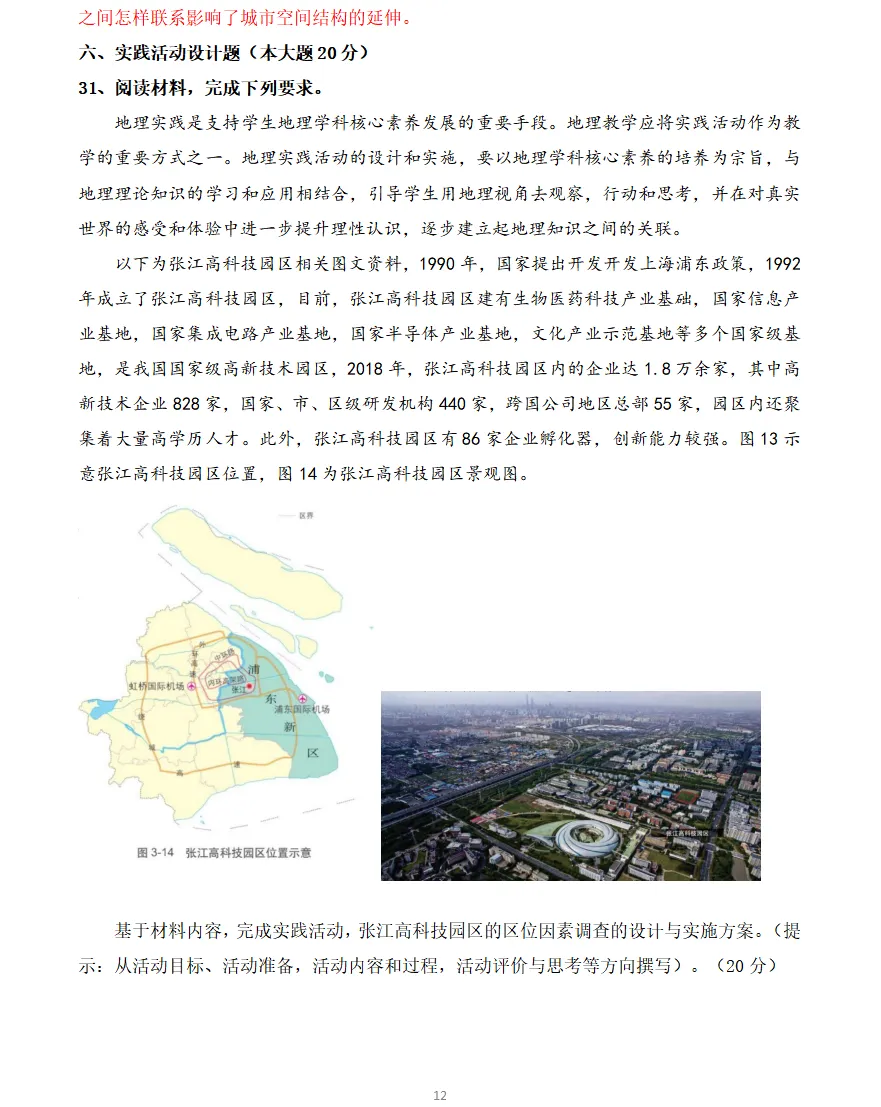 26年6月27日安徽合肥市教师单招地理真题完整版及参考答案!-第13张图片-四季读书网