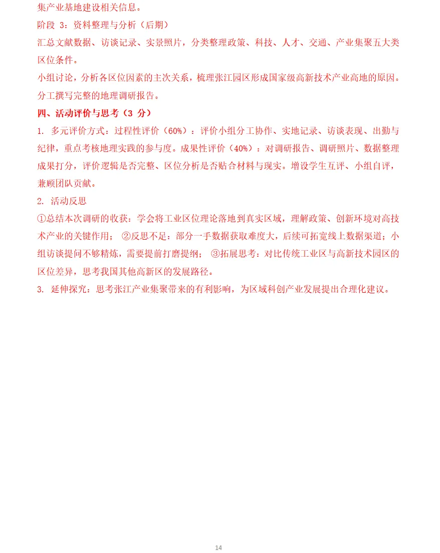 26年6月27日安徽合肥市教师单招地理真题完整版及参考答案!-第15张图片-四季读书网