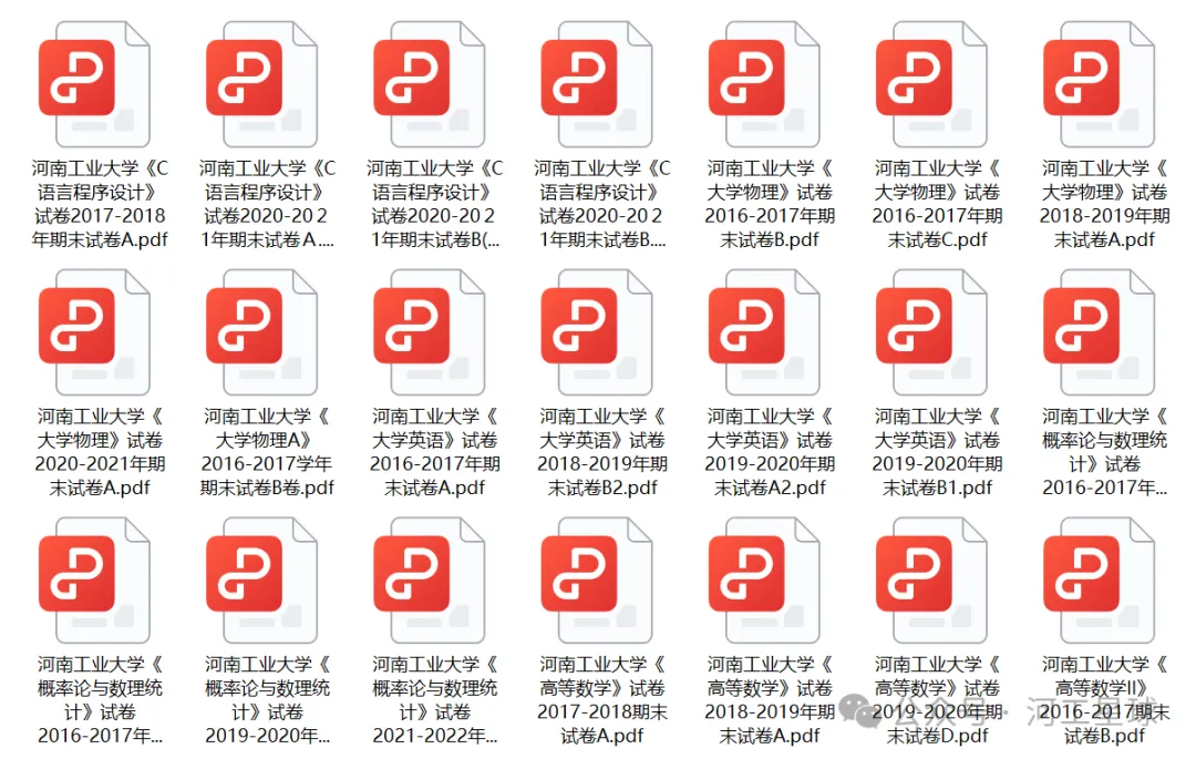 河南工业大学历年期末真题来了(更新版)~-第3张图片-四季读书网