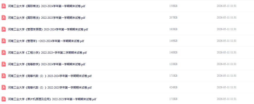 河南工业大学历年期末真题来了(更新版)~-第5张图片-四季读书网