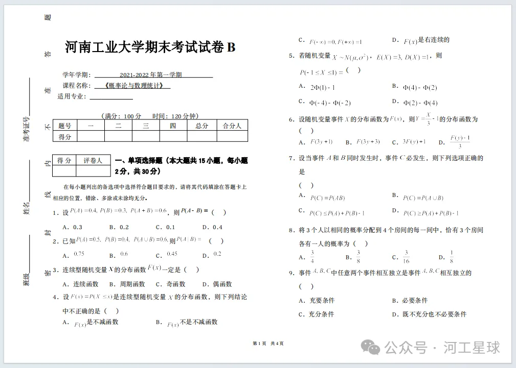 河南工业大学历年期末真题来了(更新版)~-第6张图片-四季读书网