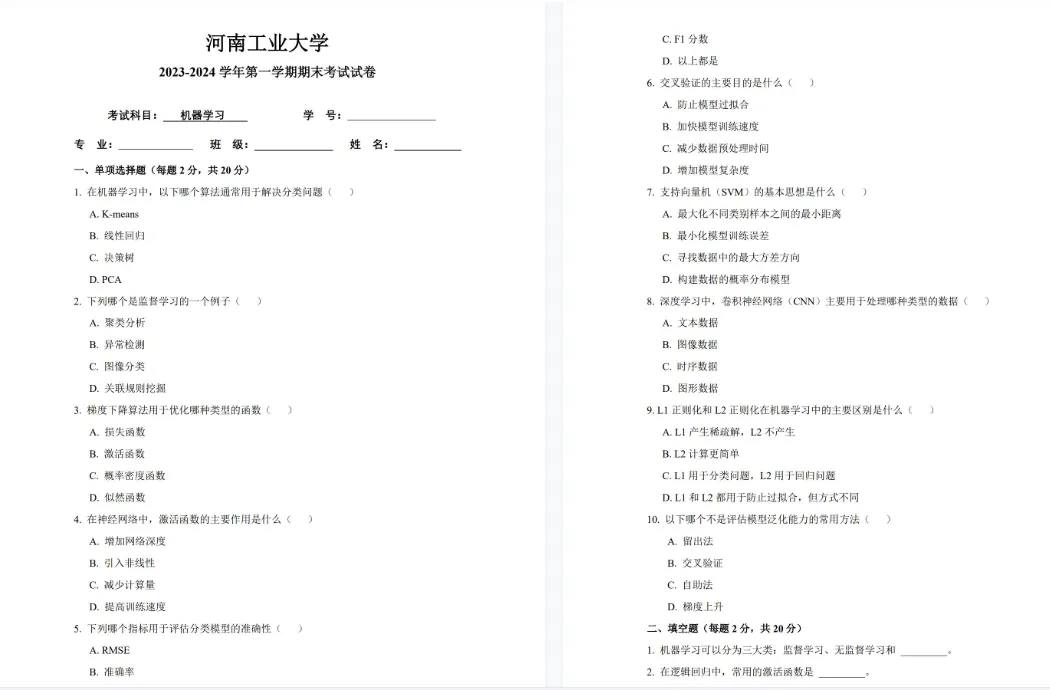 河南工业大学历年期末真题来了(更新版)~-第7张图片-四季读书网