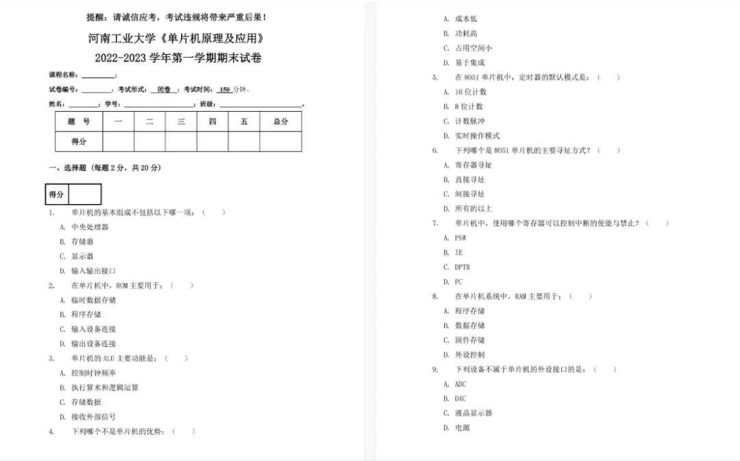 河南工业大学历年期末真题来了(更新版)~-第8张图片-四季读书网