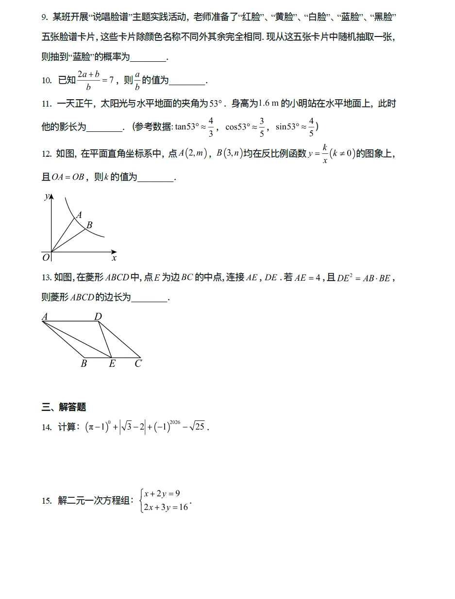 2026深圳中考数学卷分享-第3张图片-四季读书网