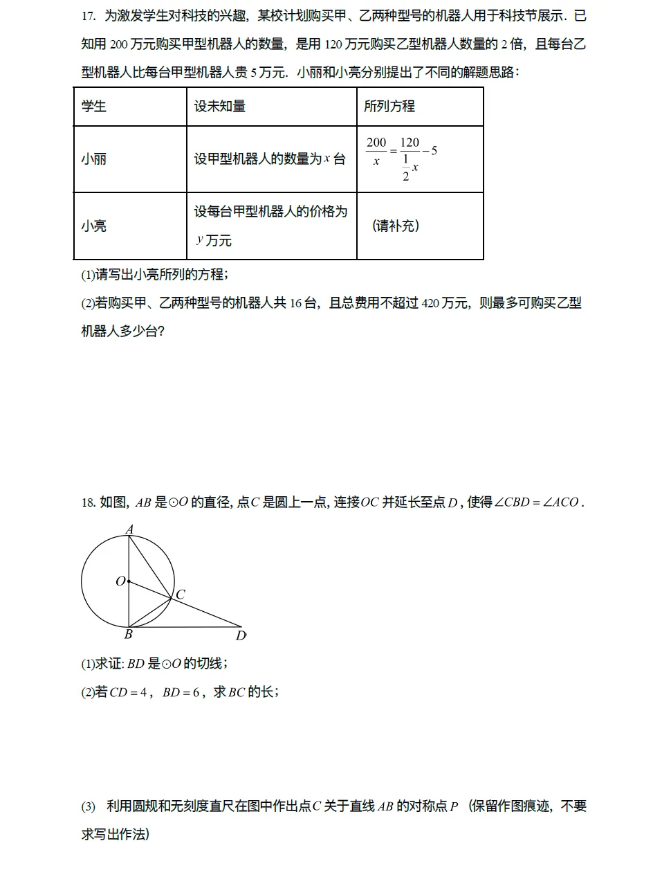 2026深圳中考数学卷分享-第5张图片-四季读书网