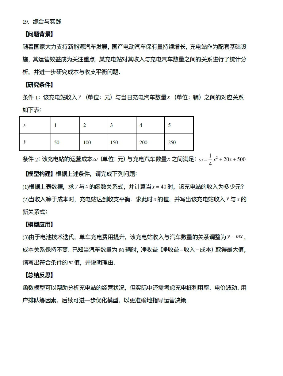 2026深圳中考数学卷分享-第6张图片-四季读书网