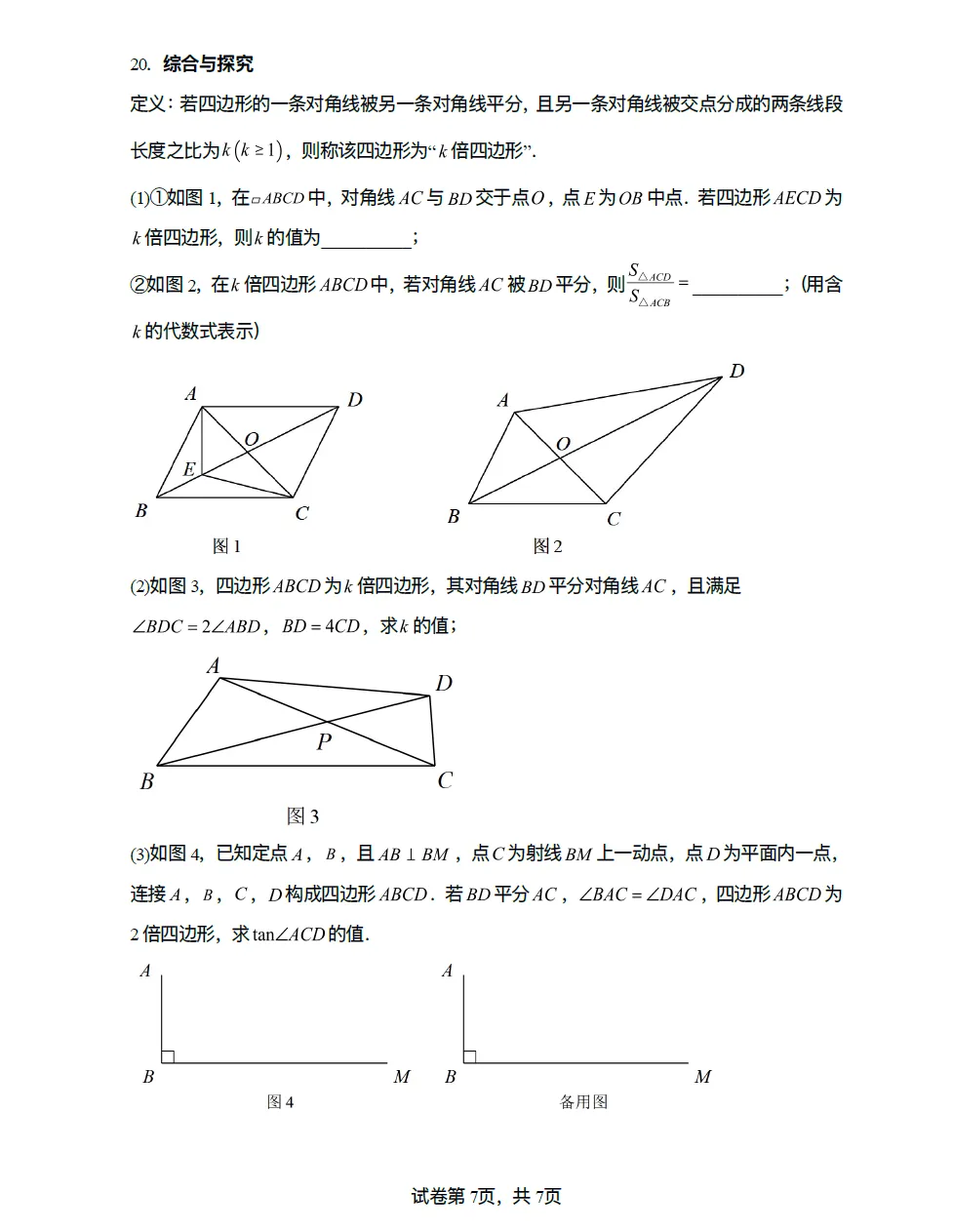 2026深圳中考数学卷分享-第7张图片-四季读书网