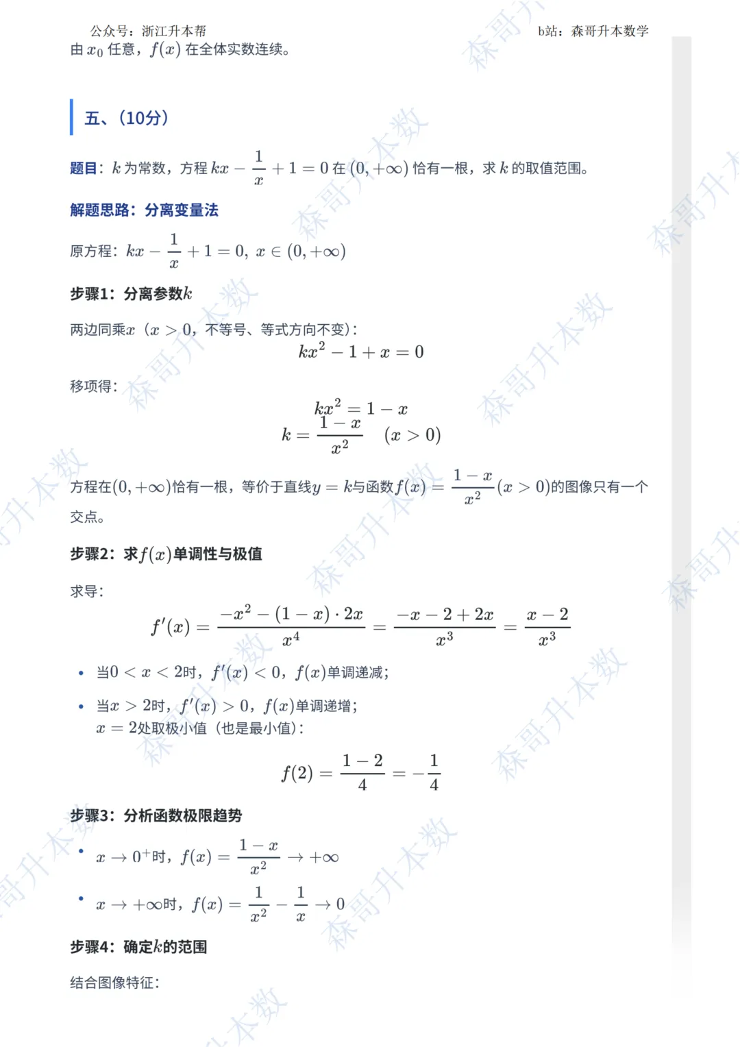 2004江苏第七届微积分竞赛(专科类)真题答案!-第5张图片-四季读书网