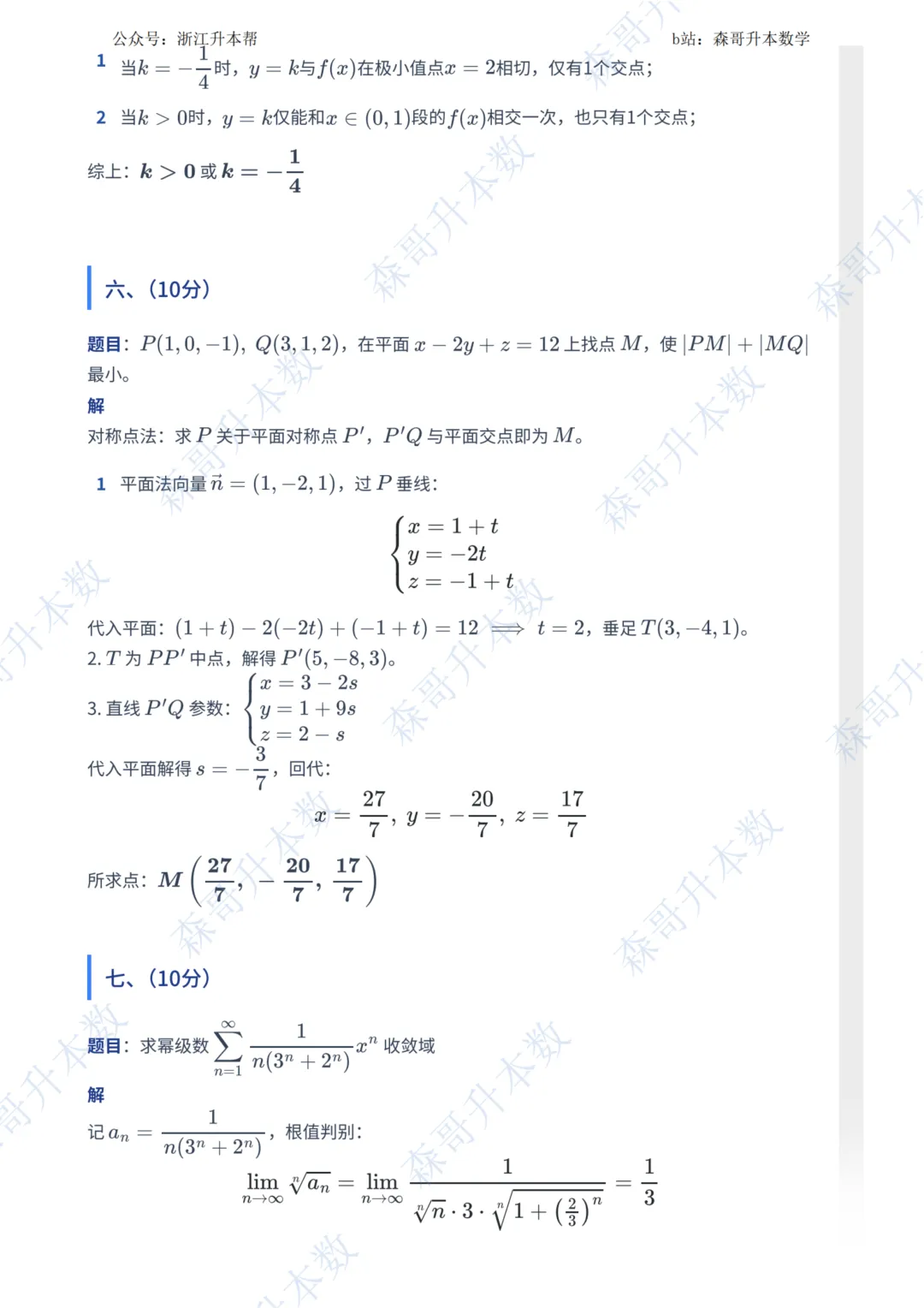 2004江苏第七届微积分竞赛(专科类)真题答案!-第6张图片-四季读书网