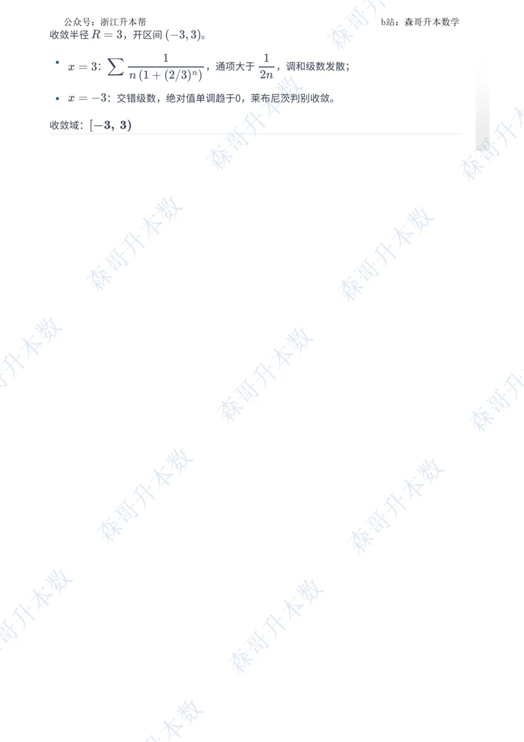 2004江苏第七届微积分竞赛(专科类)真题答案!-第7张图片-四季读书网