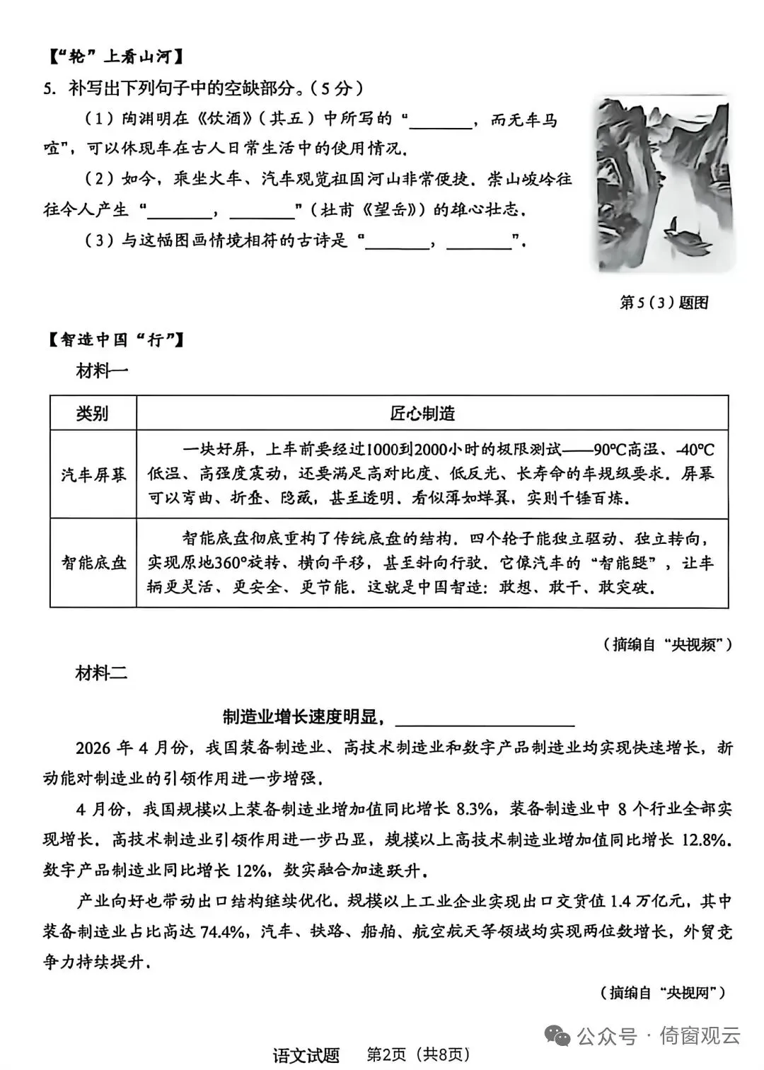2026年山东省中考语文试卷分析及教学建议(含试卷及答案)-第2张图片-四季读书网