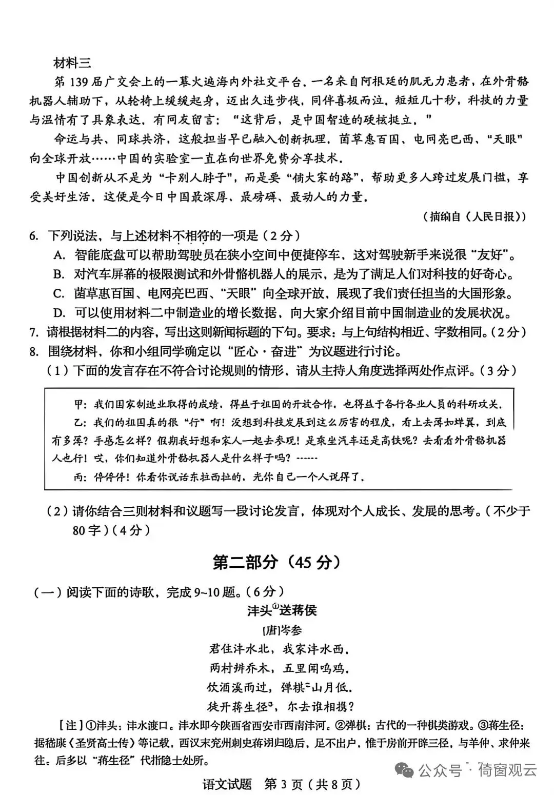 2026年山东省中考语文试卷分析及教学建议(含试卷及答案)-第3张图片-四季读书网