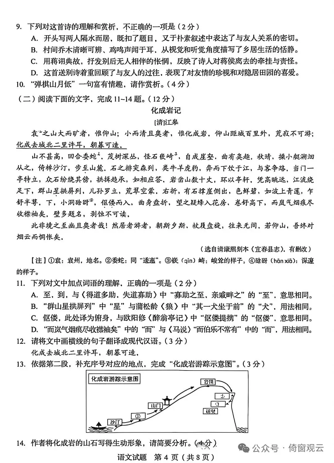 2026年山东省中考语文试卷分析及教学建议(含试卷及答案)-第4张图片-四季读书网