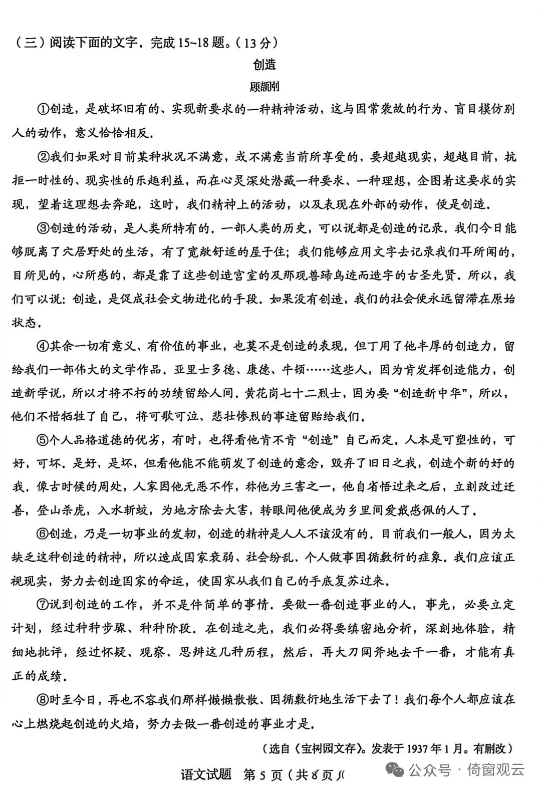 2026年山东省中考语文试卷分析及教学建议(含试卷及答案)-第5张图片-四季读书网