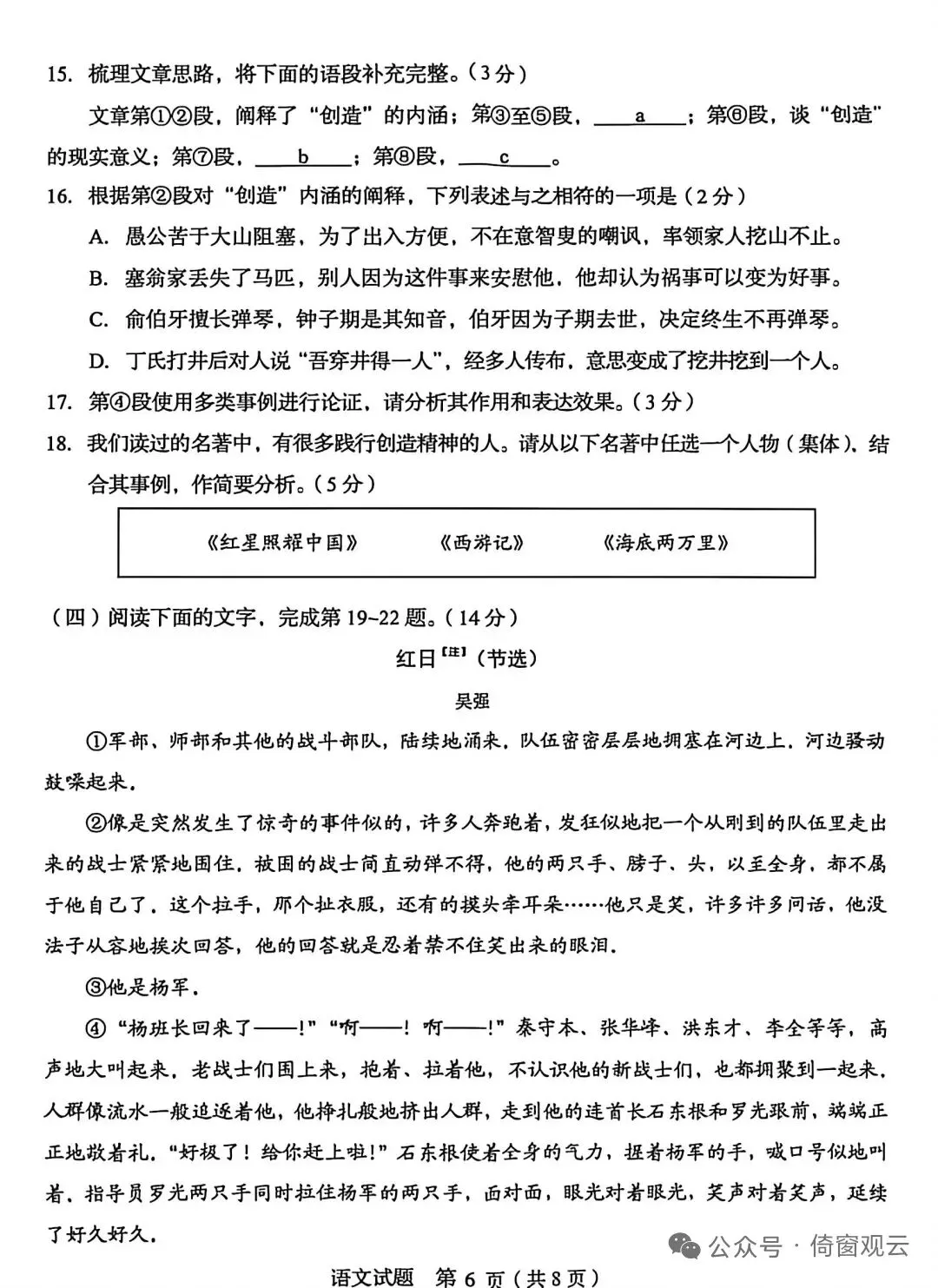 2026年山东省中考语文试卷分析及教学建议(含试卷及答案)-第6张图片-四季读书网