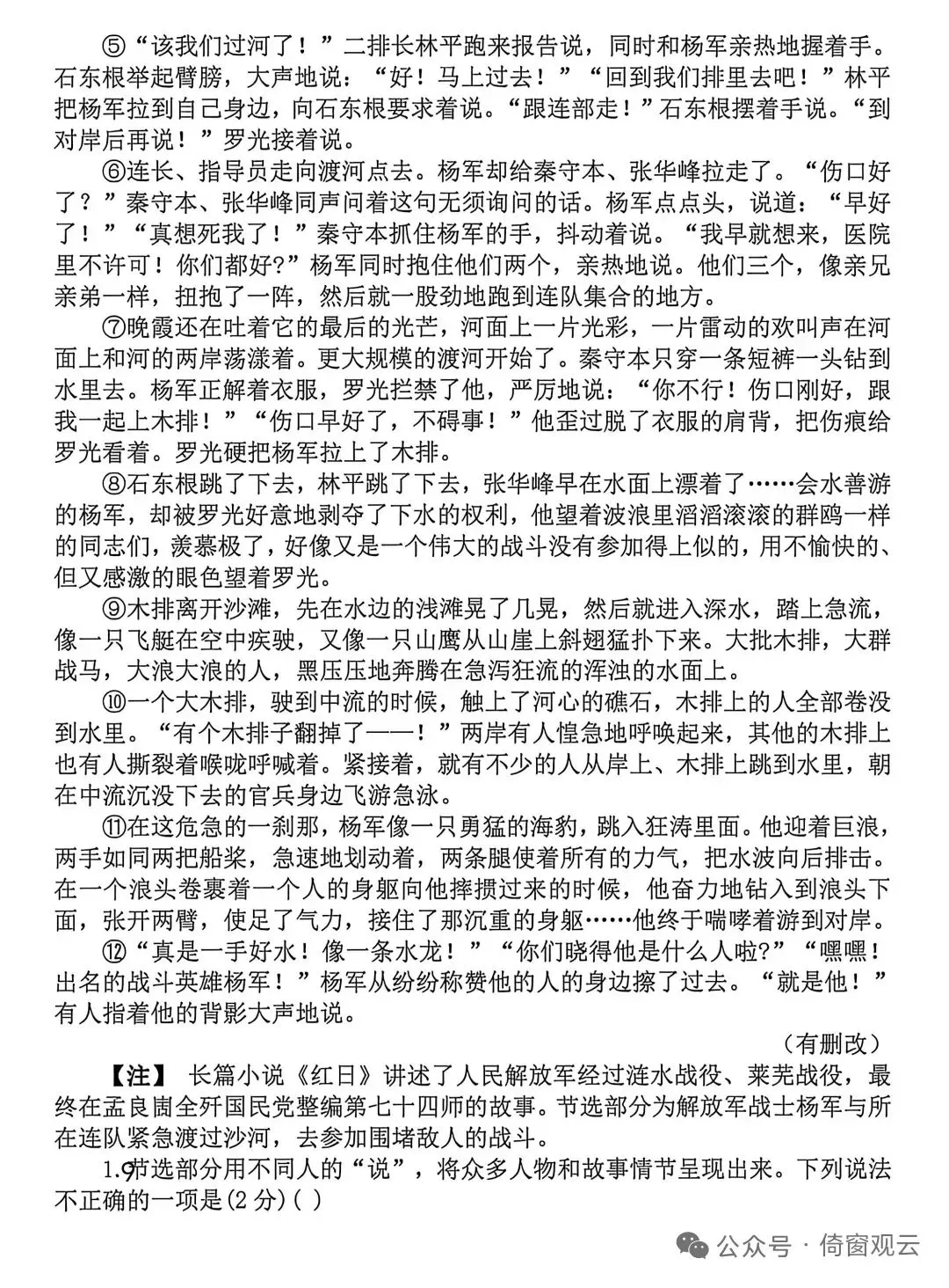 2026年山东省中考语文试卷分析及教学建议(含试卷及答案)-第7张图片-四季读书网