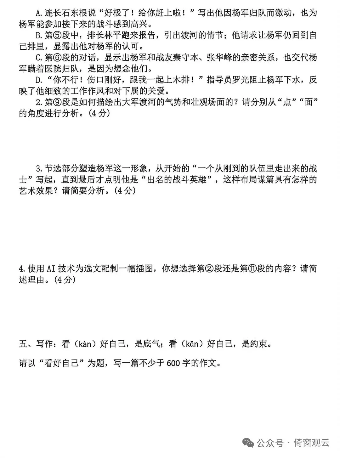 2026年山东省中考语文试卷分析及教学建议(含试卷及答案)-第8张图片-四季读书网
