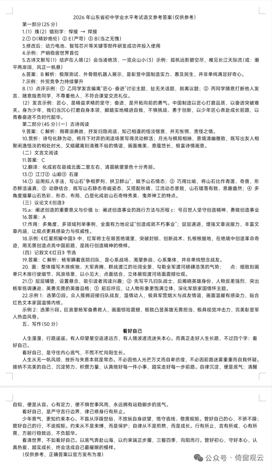 2026年山东省中考语文试卷分析及教学建议(含试卷及答案)-第9张图片-四季读书网