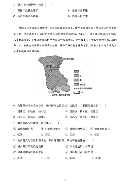 【最新试卷】 | 2026年高考河南地理试卷!-第3张图片-四季读书网