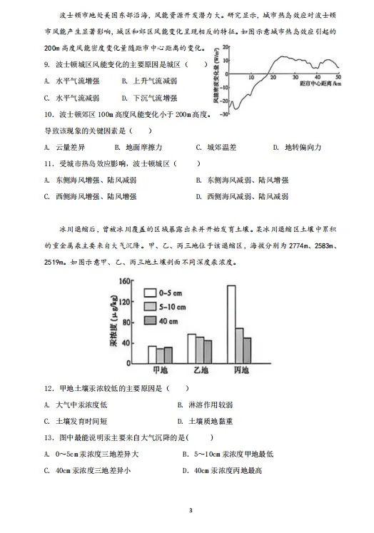 【最新试卷】 | 2026年高考河南地理试卷!-第4张图片-四季读书网