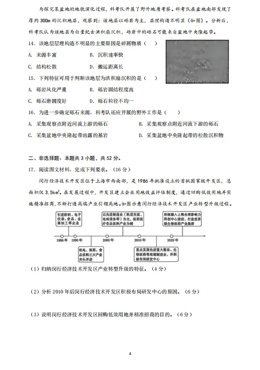 【最新试卷】 | 2026年高考河南地理试卷!-第5张图片-四季读书网